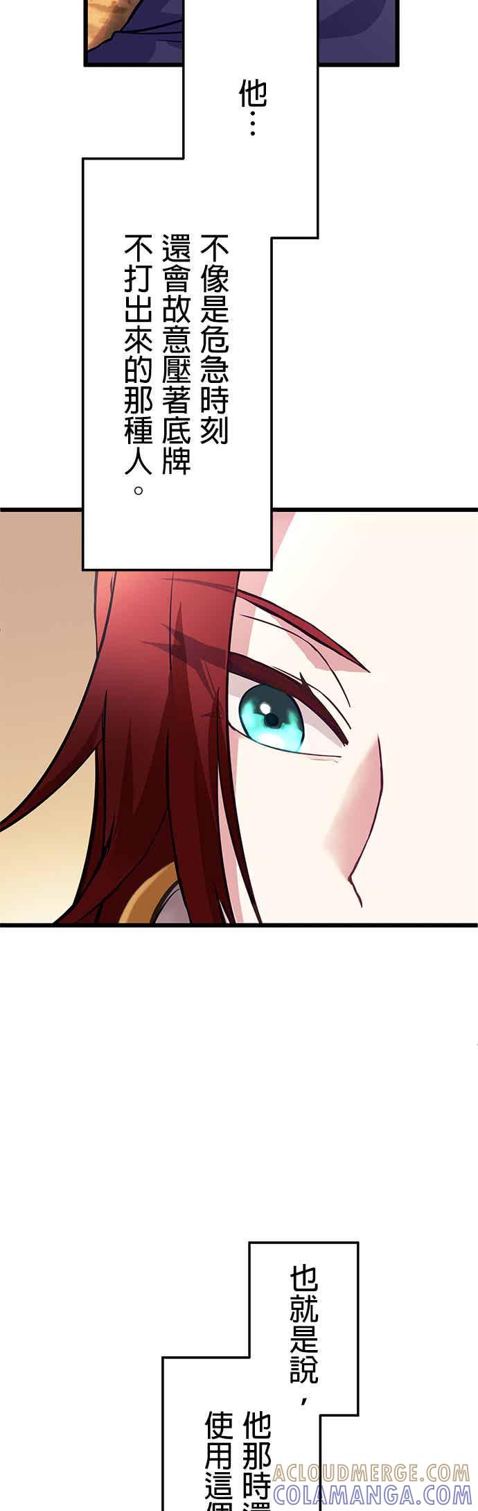 《成长型超级英雄》第29话 第43页