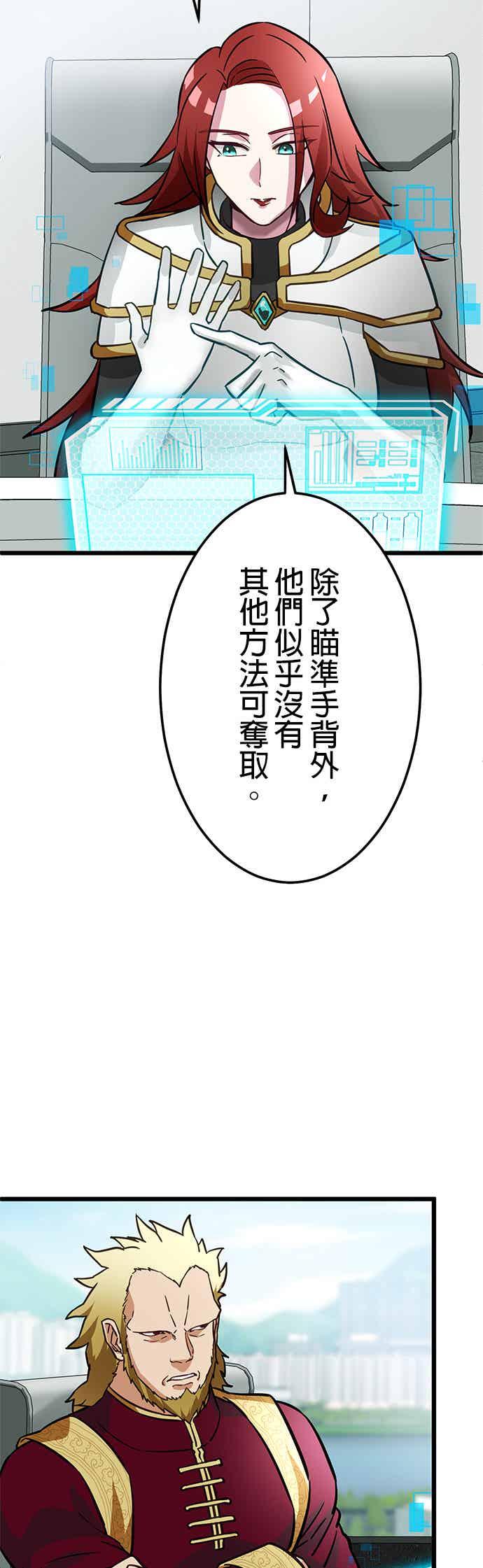 《成长型超级英雄》第29话 第51页