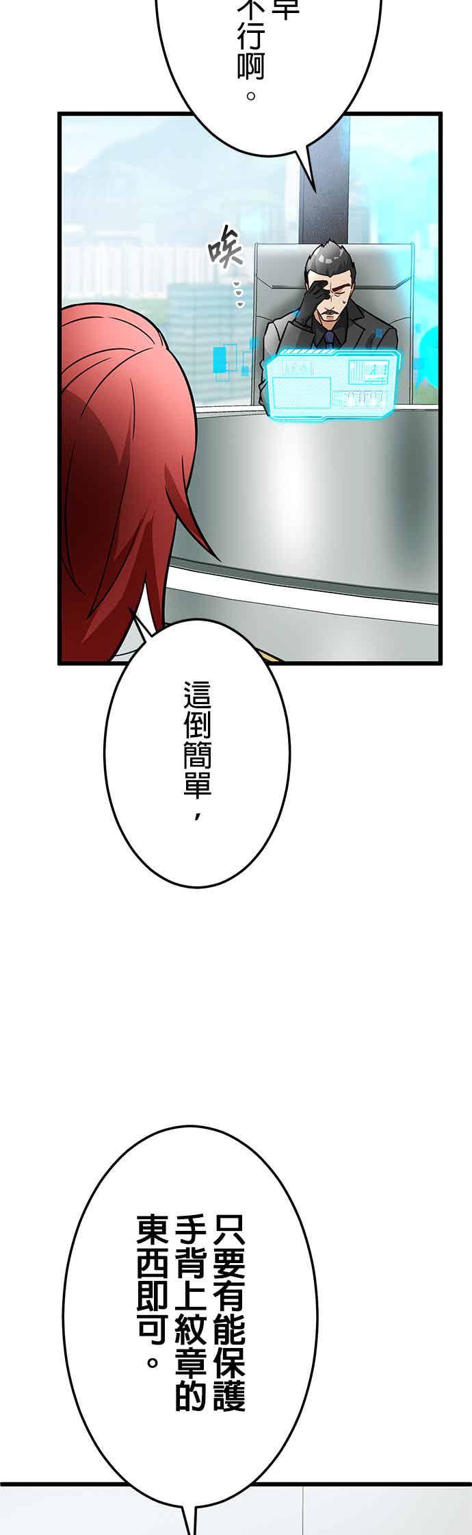 《成长型超级英雄》第29话 第50页