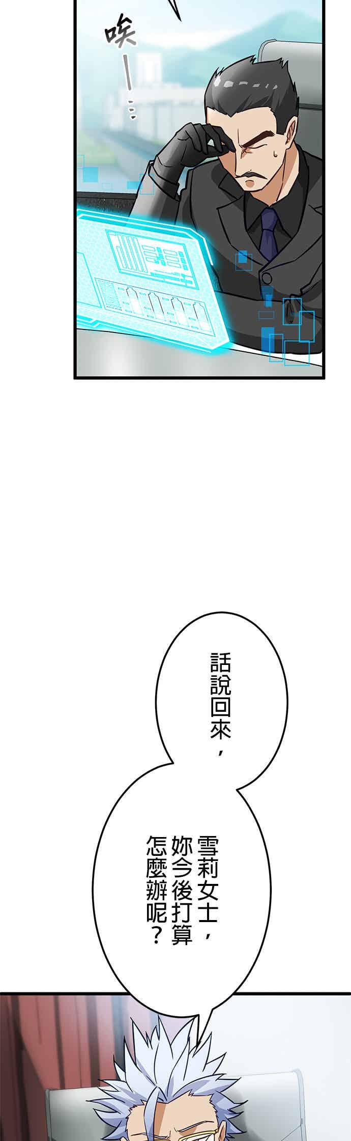 《成长型超级英雄》第29话 第54页