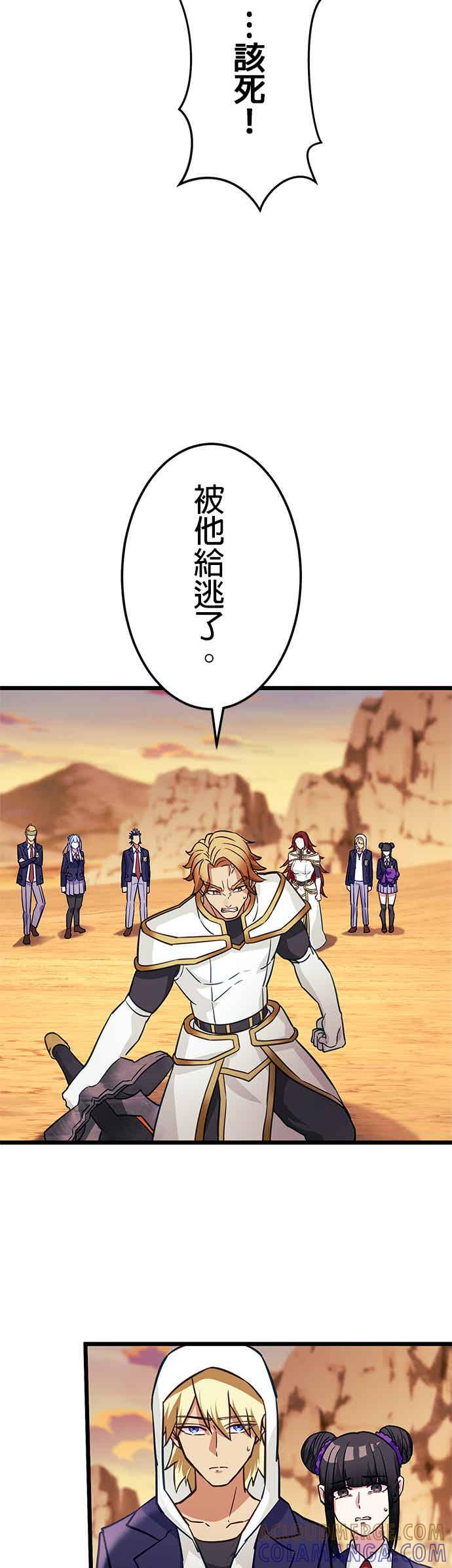 《成长型超级英雄》第29话 第37页
