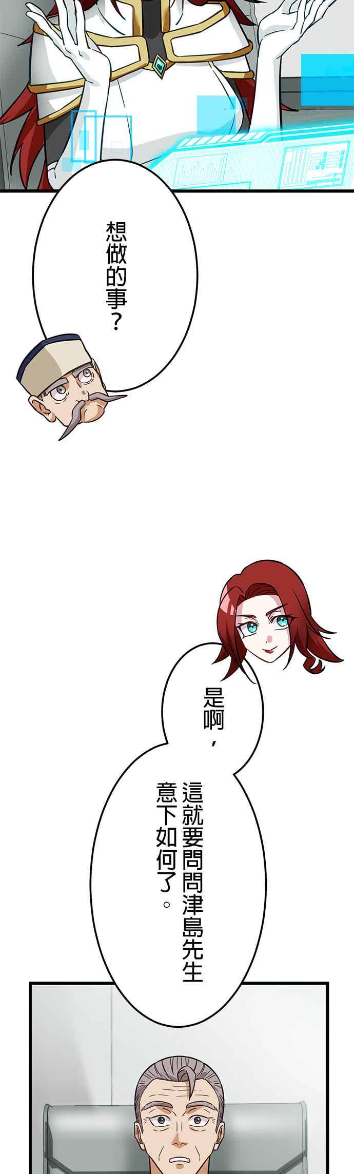 《成长型超级英雄》第29话 第60页