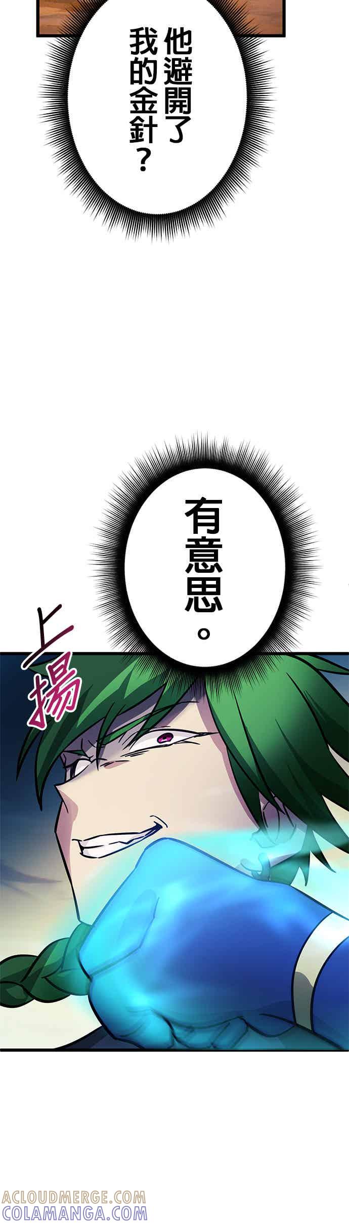 《成长型超级英雄》第29话 第22页