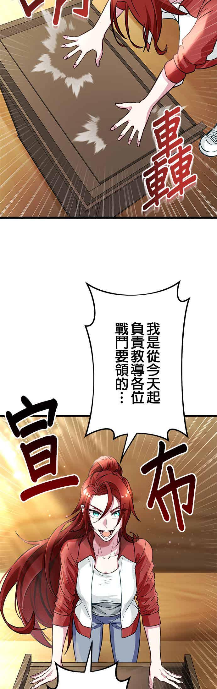《成长型超级英雄》第29话 第66页