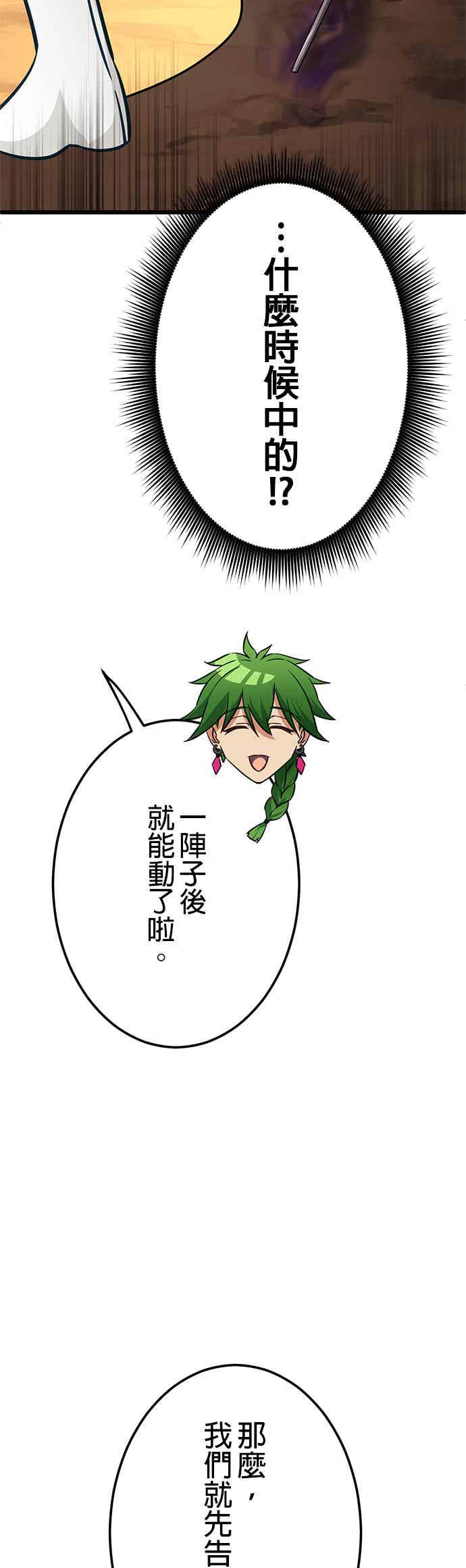 《成长型超级英雄》第29话 第14页