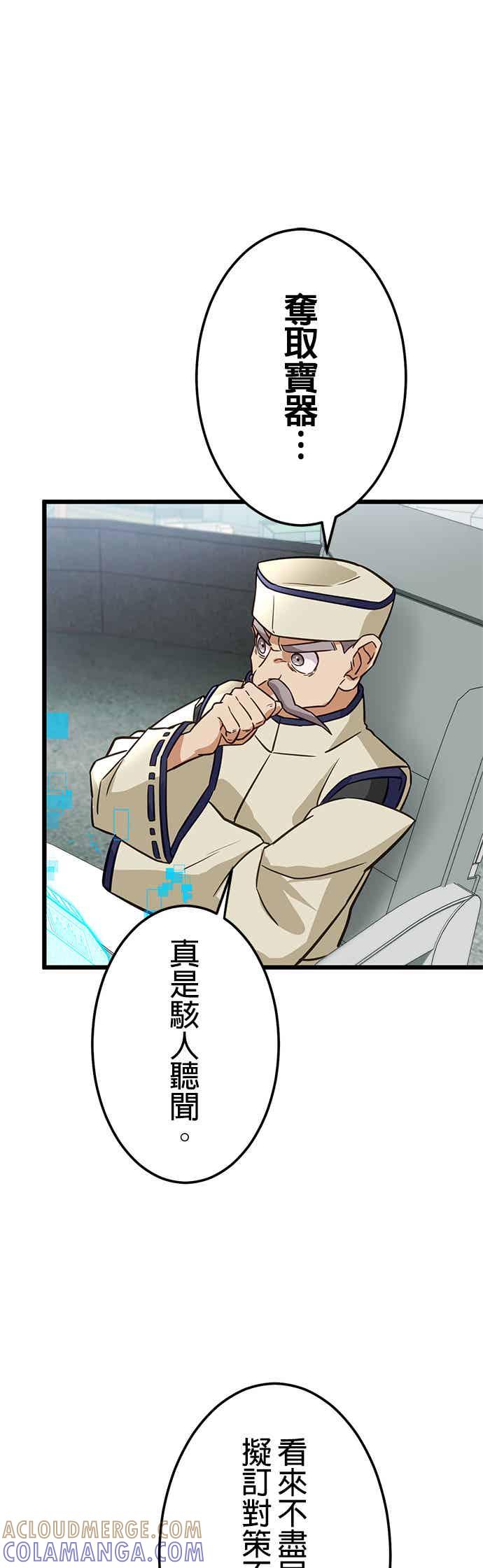 《成长型超级英雄》第29话 第49页