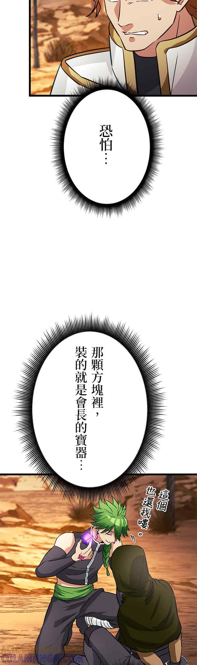 《成长型超级英雄》第29话 第10页