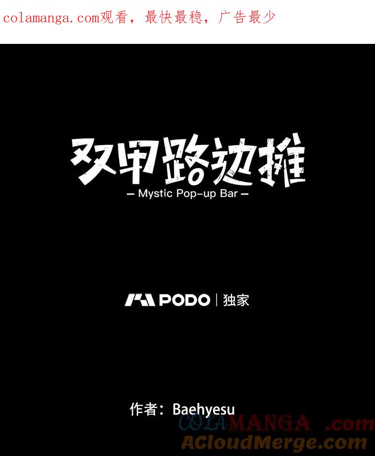 《双甲路边摊》290.酒糕（2） 第1页