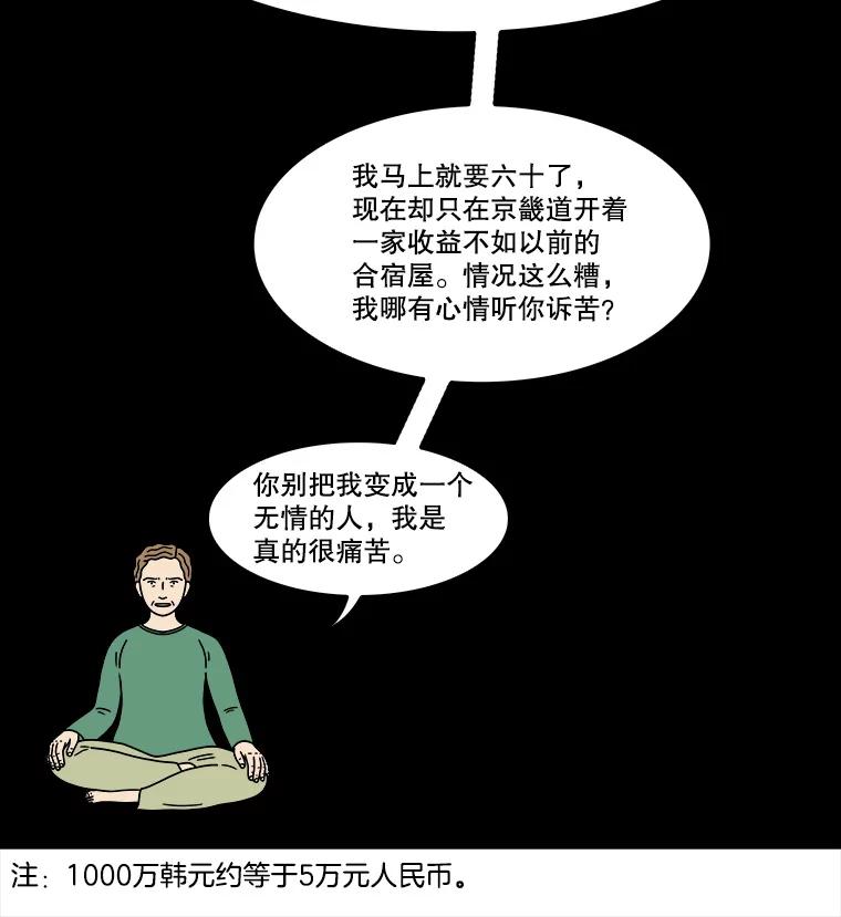 《双甲路边摊》290.酒糕（2） 第21页