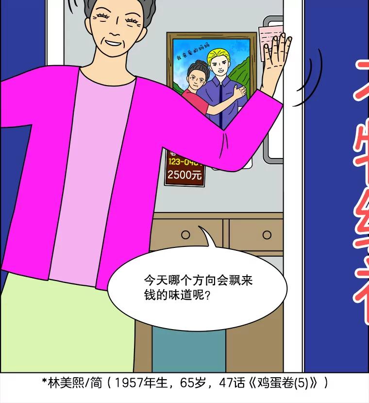《双甲路边摊》290.酒糕（2） 第53页