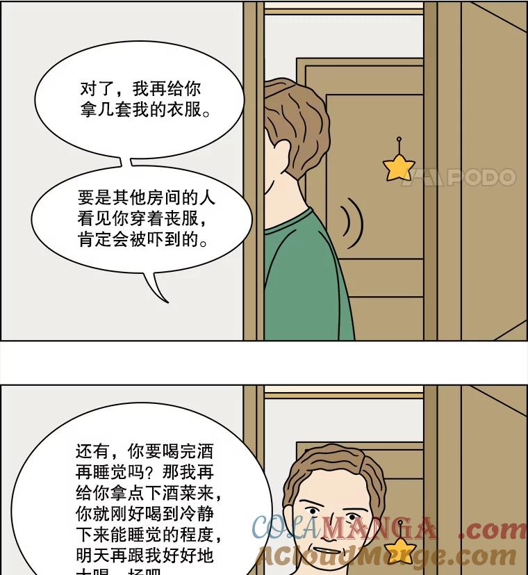 《双甲路边摊》290.酒糕（2） 第40页