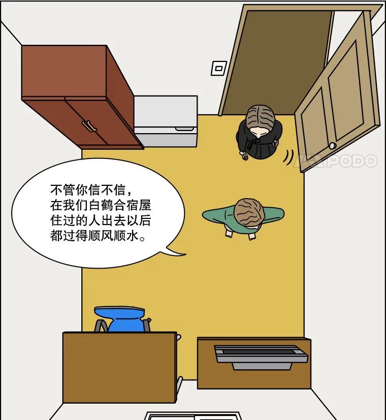 《双甲路边摊》290.酒糕（2） 第36页