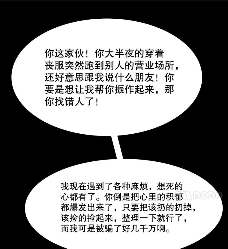 《双甲路边摊》290.酒糕（2） 第20页