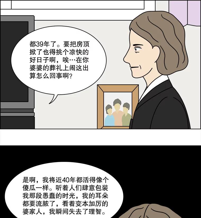 《双甲路边摊》290.酒糕（2） 第18页