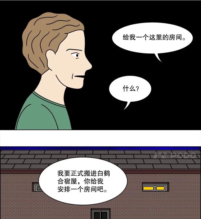 《双甲路边摊》290.酒糕（2） 第24页