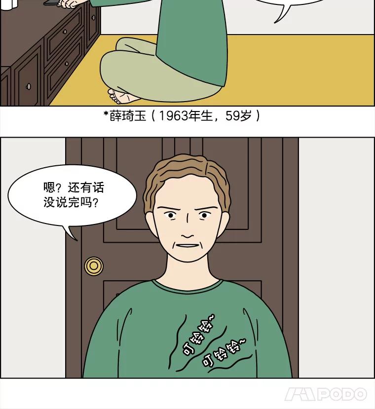 《双甲路边摊》290.酒糕（2） 第9页
