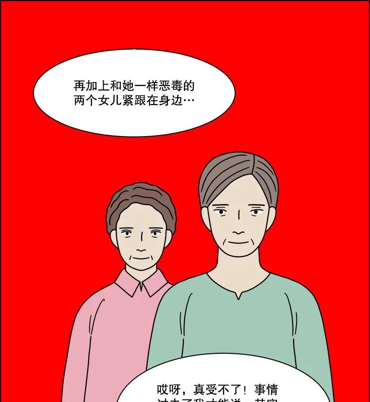 《双甲路边摊》291.酒糕（3） 第54页