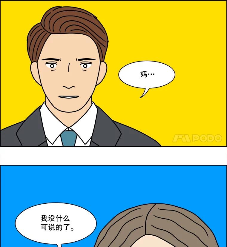 《双甲路边摊》291.酒糕（3） 第32页