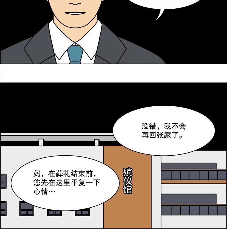 《双甲路边摊》291.酒糕（3） 第27页