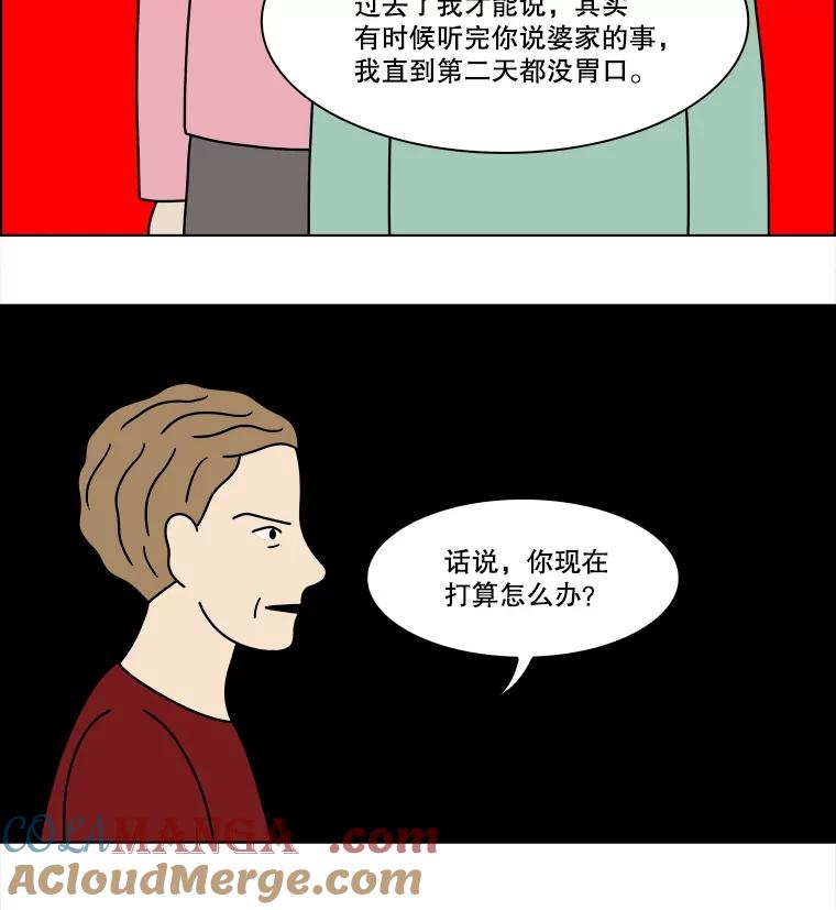 《双甲路边摊》291.酒糕（3） 第55页