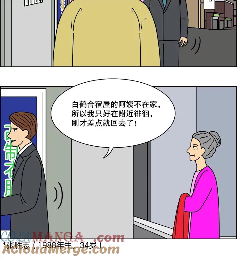 《双甲路边摊》291.酒糕（3） 第19页