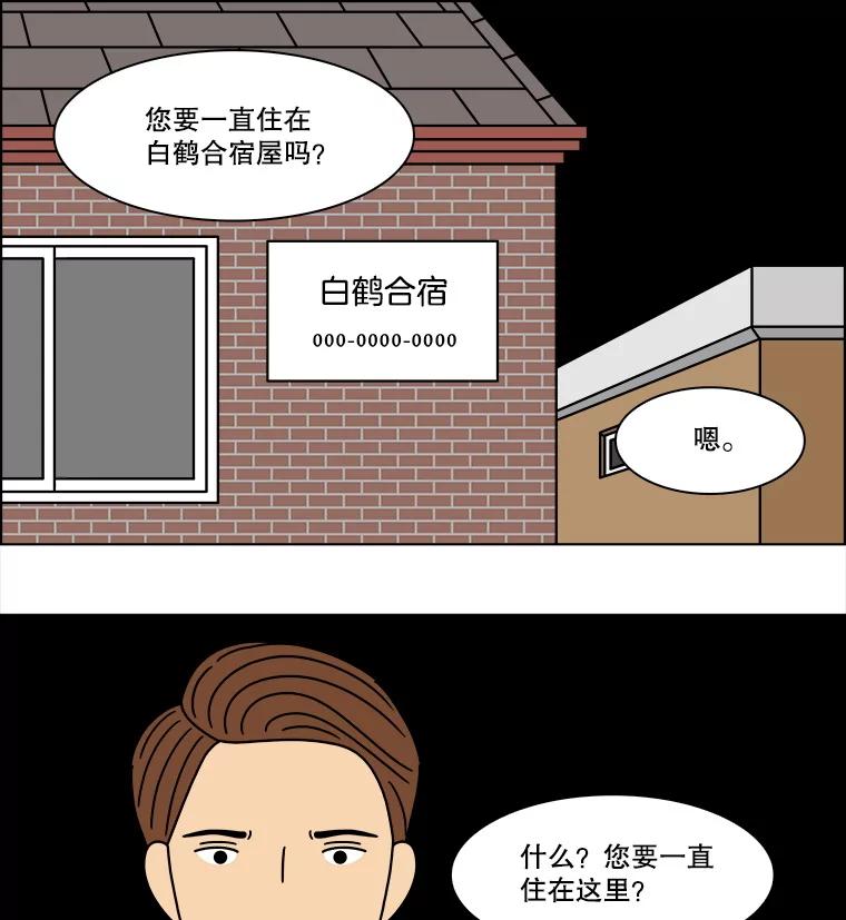 《双甲路边摊》291.酒糕（3） 第26页