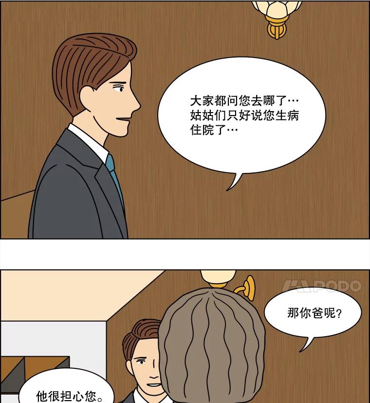 《双甲路边摊》291.酒糕（3） 第24页