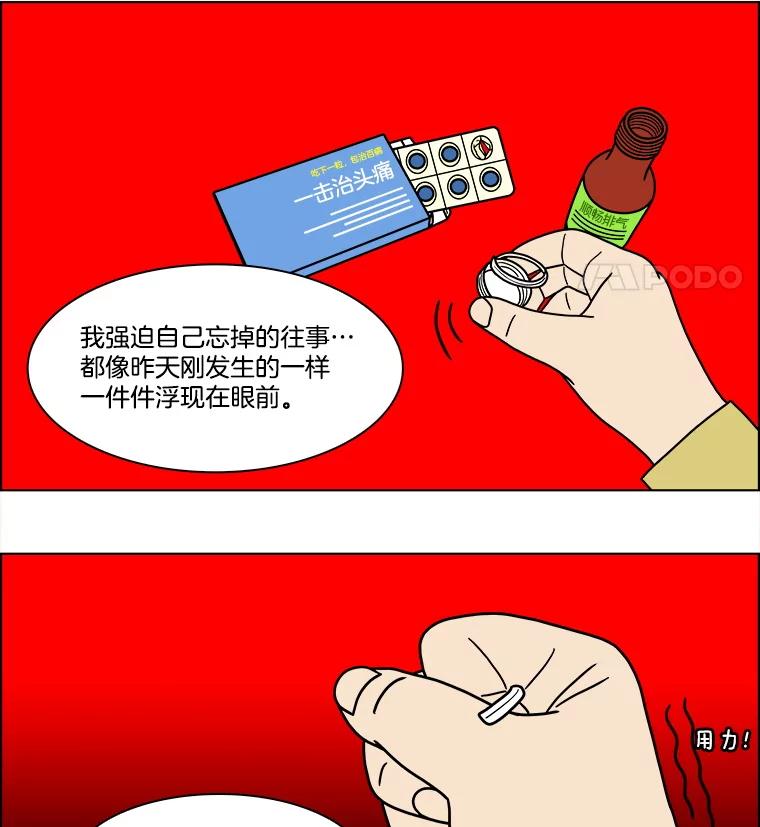《双甲路边摊》291.酒糕（3） 第44页