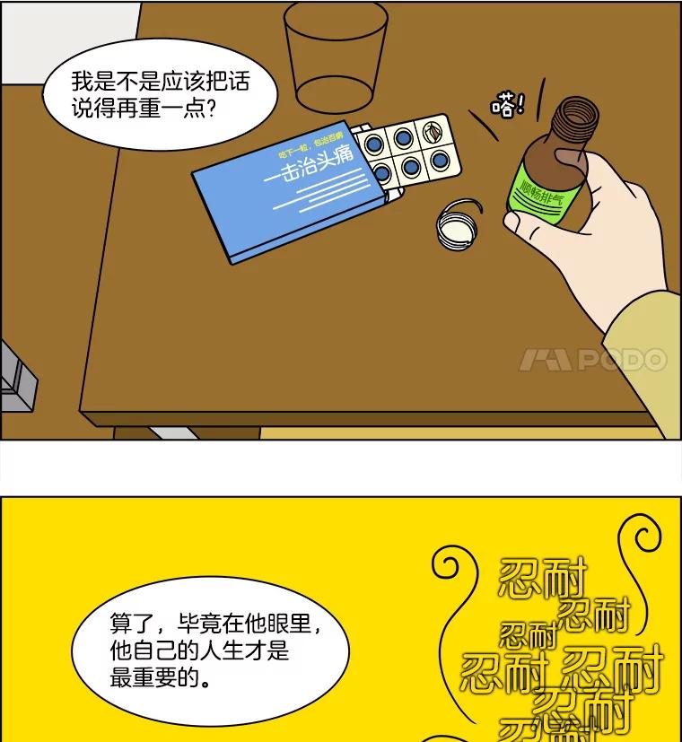 《双甲路边摊》291.酒糕（3） 第36页