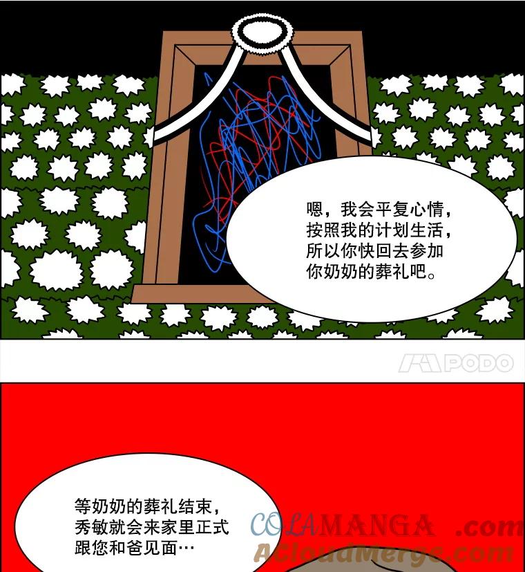 《双甲路边摊》291.酒糕（3） 第28页