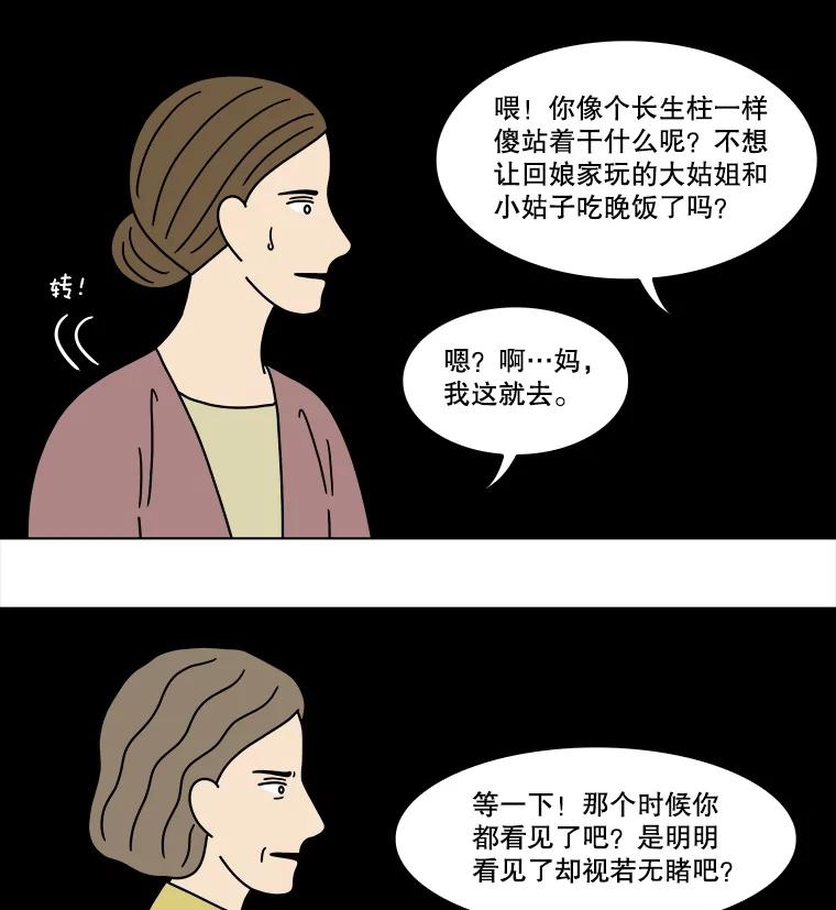 《双甲路边摊》291.酒糕（3） 第42页