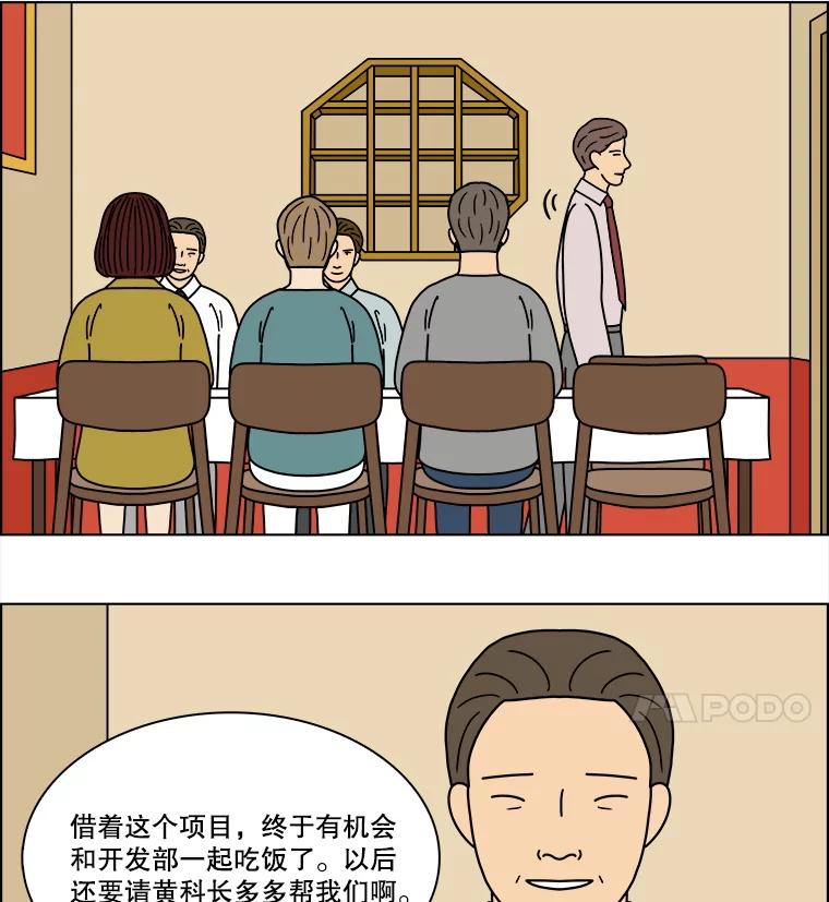 《双甲路边摊》292.酒糕（4） 第20页