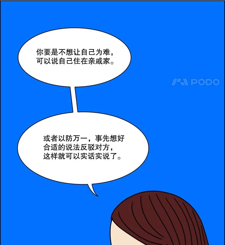 《双甲路边摊》292.酒糕（4） 第44页