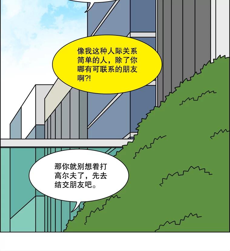 《双甲路边摊》292.酒糕（4） 第53页