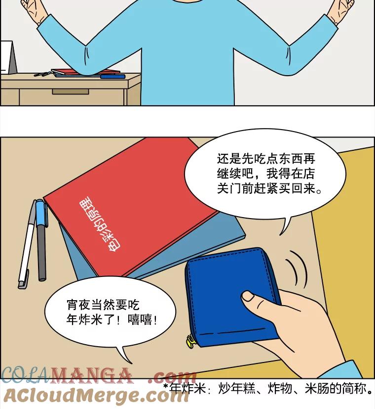《双甲路边摊》292.酒糕（4） 第7页