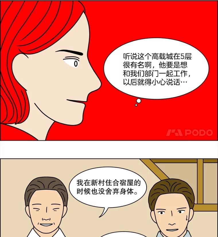 《双甲路边摊》292.酒糕（4） 第32页