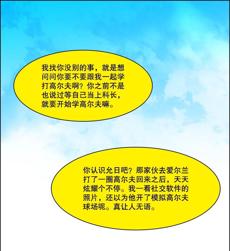 《双甲路边摊》292.酒糕（4） 第50页
