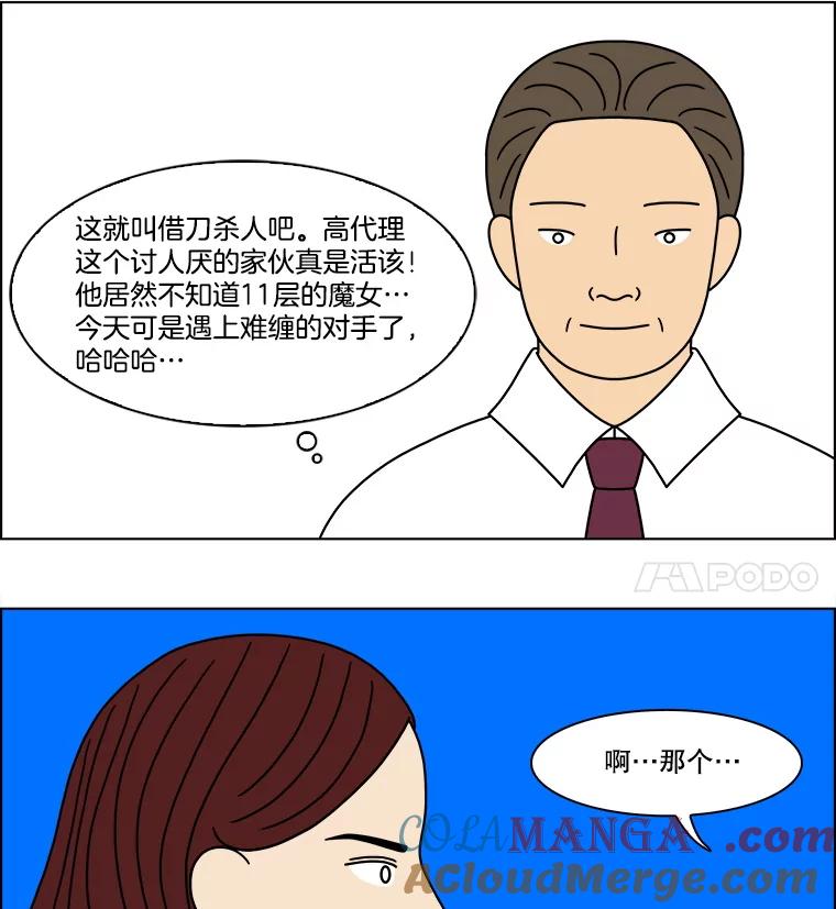 《双甲路边摊》292.酒糕（4） 第28页