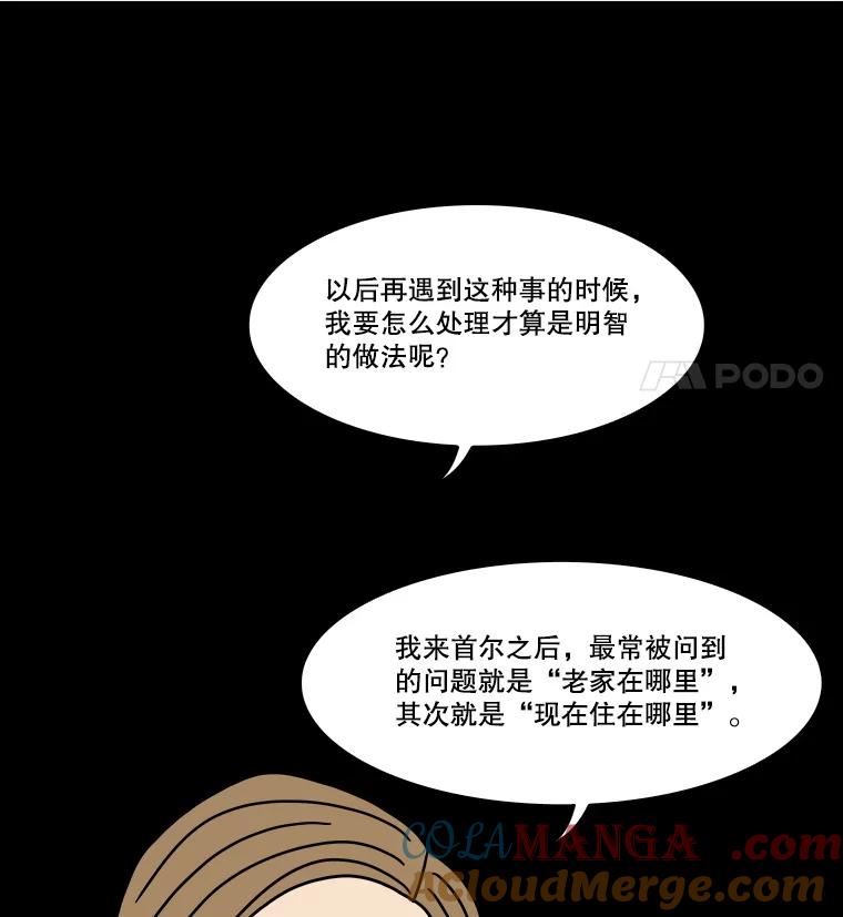 《双甲路边摊》292.酒糕（4） 第40页