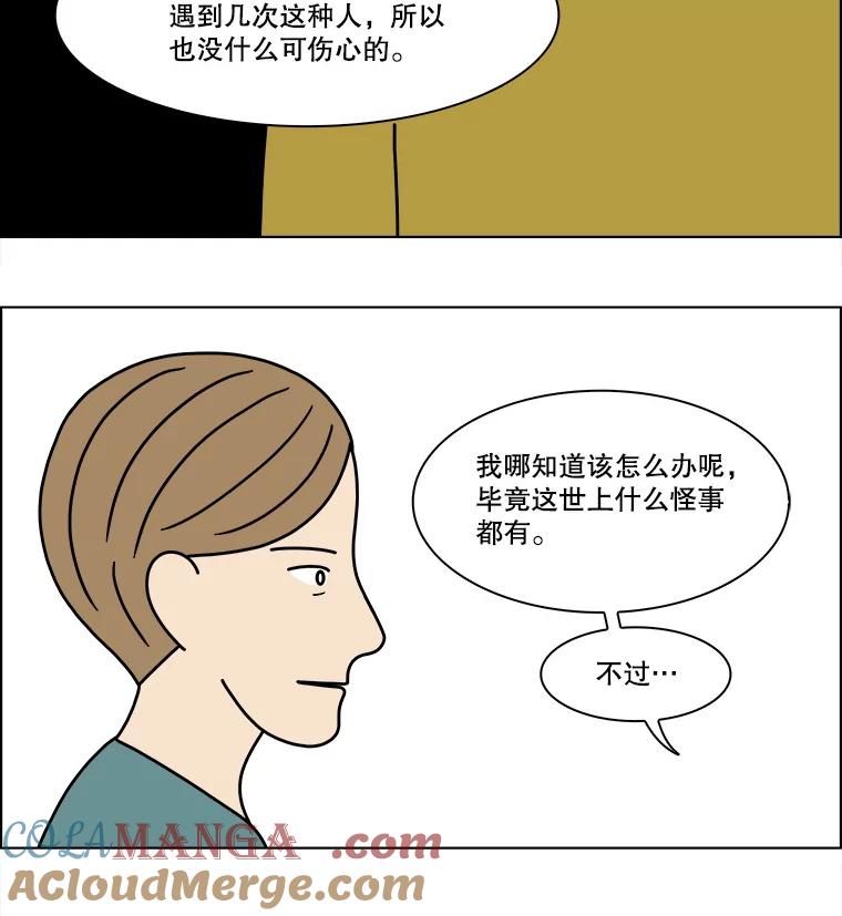 《双甲路边摊》292.酒糕（4） 第43页