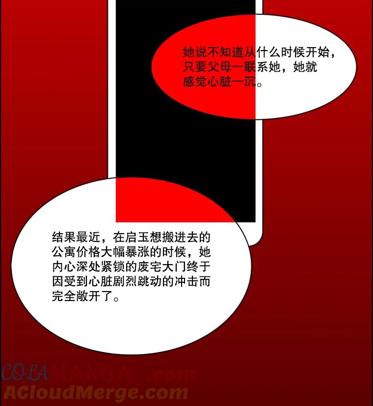 《双甲路边摊》293.酒糕（5） 第31页