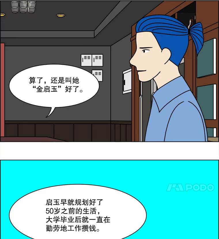 《双甲路边摊》293.酒糕（5） 第20页