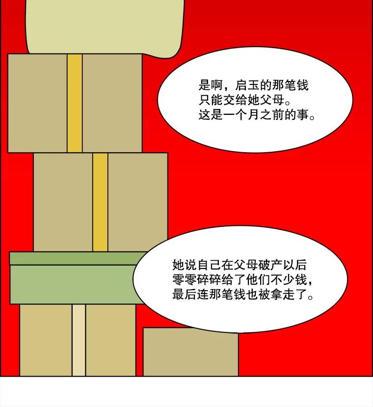 《双甲路边摊》293.酒糕（5） 第29页