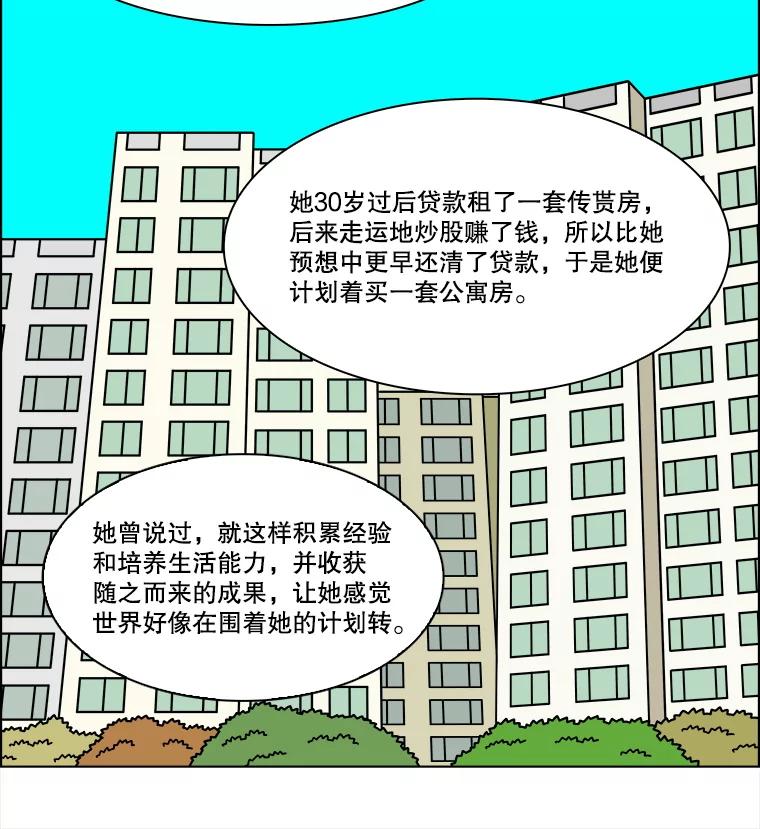 《双甲路边摊》293.酒糕（5） 第21页