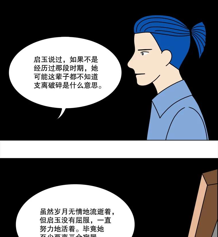 《双甲路边摊》293.酒糕（5） 第26页