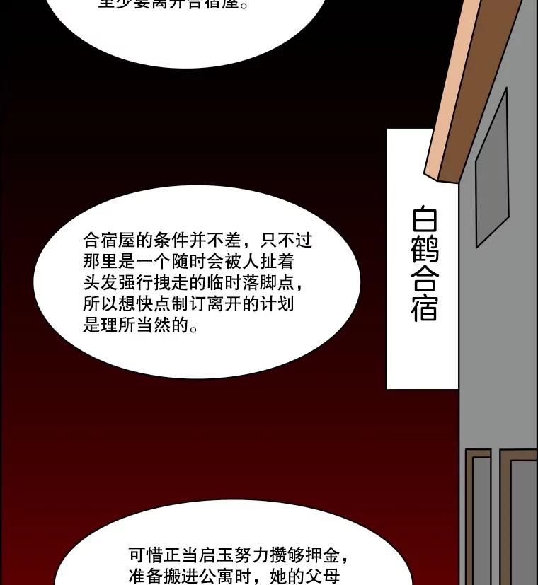 《双甲路边摊》293.酒糕（5） 第27页