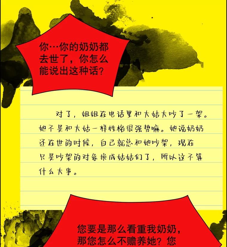 《双甲路边摊》293.酒糕（5） 第54页