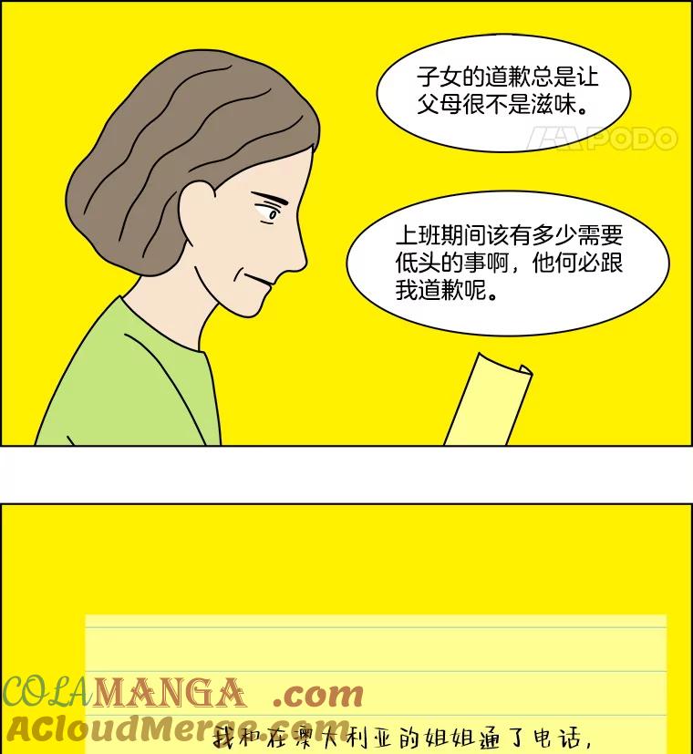 《双甲路边摊》293.酒糕（5） 第52页