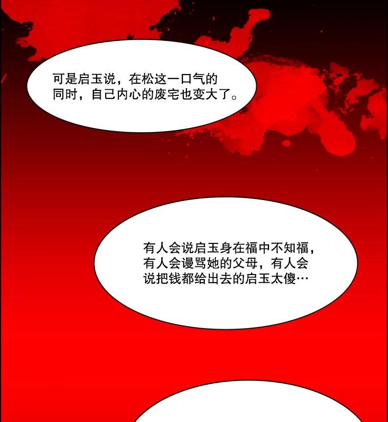 《双甲路边摊》293.酒糕（5） 第38页