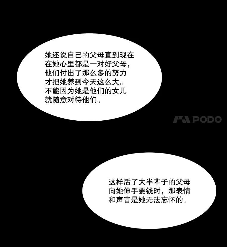 《双甲路边摊》293.酒糕（5） 第36页